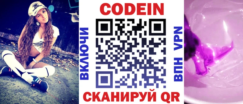 Кодеин Purple Drank Ейск